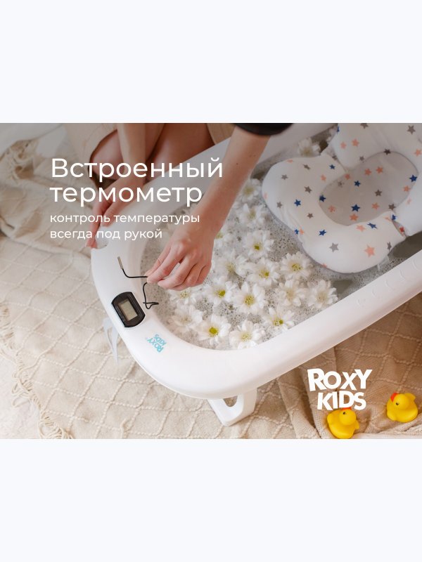 Ванночка складная с термометром и матрасиком серая ROXY-KIDS (0+)