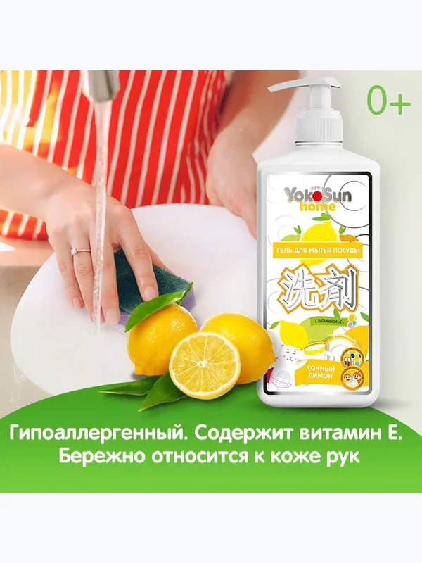 Средство для мытья посуды Лимон 1 л YokoSun