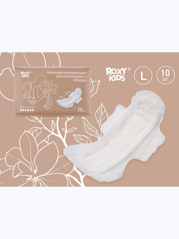 Прокладки послеродовые EXTRA PLUS с бортиками и крылышками 41 см 10 шт ROXY-KIDS