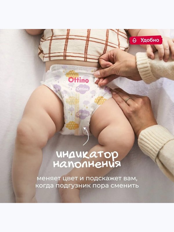 Подгузники OTTINO размер M (6-11 кг) 46 шт