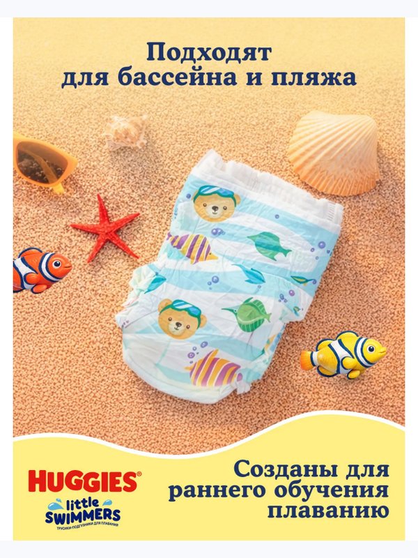 Huggies Подгузники-трусики для плавания Little Swimmers 2-3 3-8 кг 14 шт