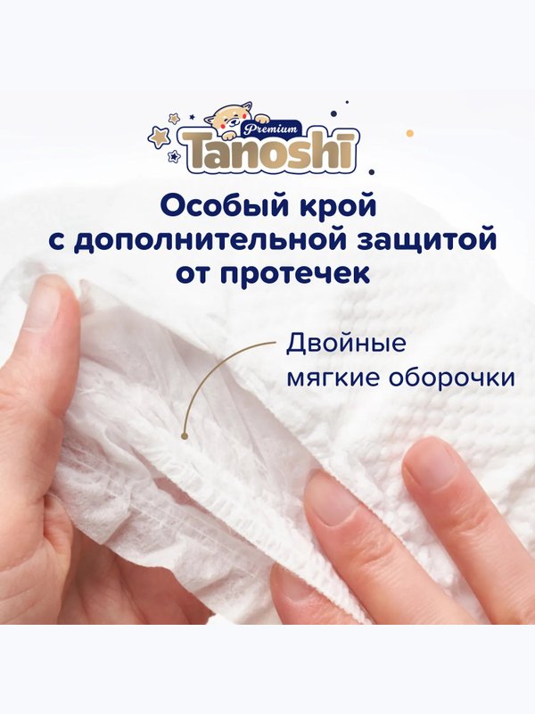 Трусики Tanoshi Premium XXL 15+ кг 26 шт  Q-форма