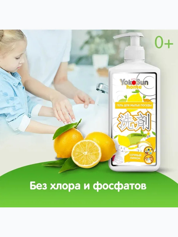 Средство для мытья посуды Лимон 1 л YokoSun