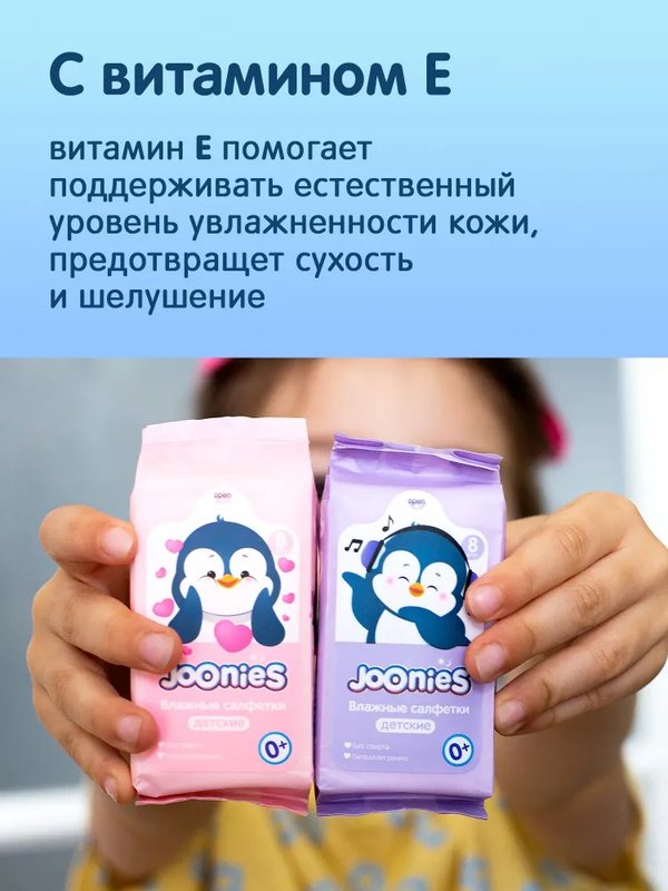 Влажные детские салфетки 8 уп*8 шт JOONIES