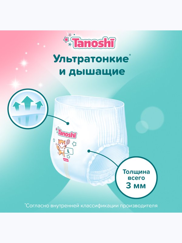 MEGA Трусики Tanoshi размер L 9-14 кг 56 шт Q-форма