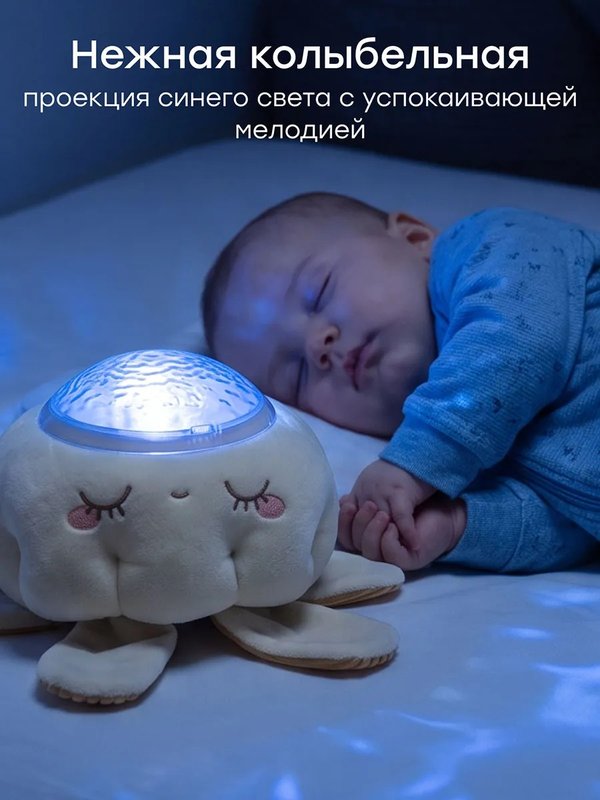 Игрушечный проектор ночник LUMINA «ЛЮМИНА» milky Happy Baby (0+)