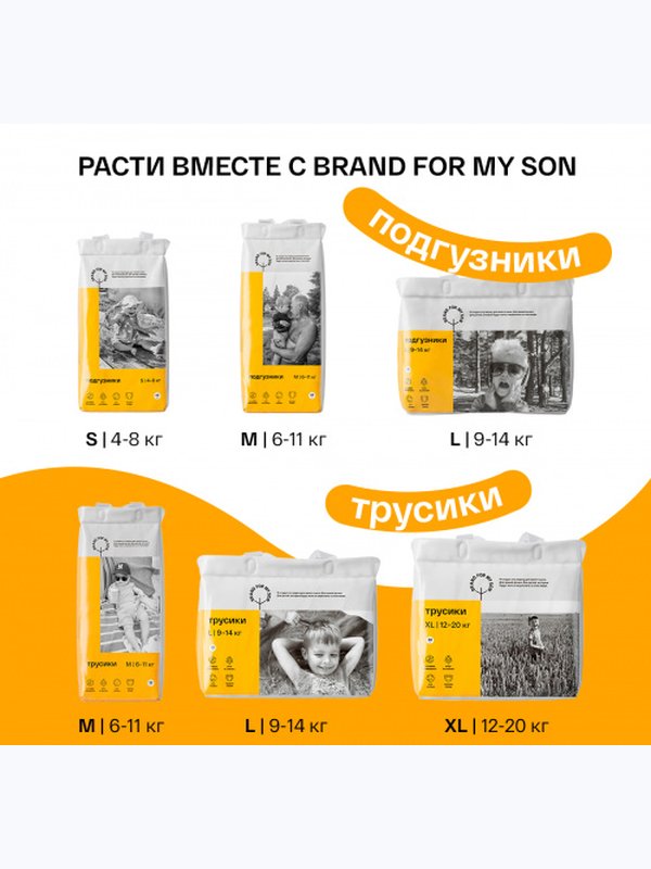Brand For My Son подгузники размер NB до 5 кг 20 шт