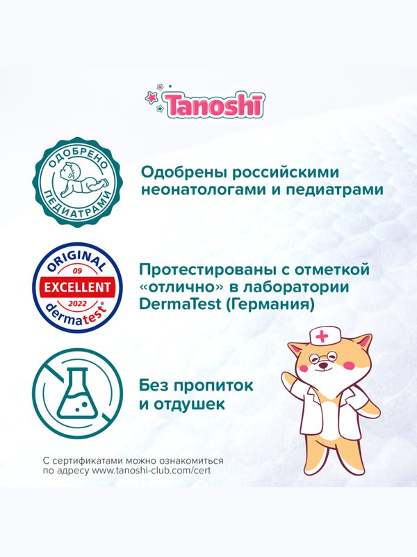 MEGA Трусики Tanoshi  размер M 6-11 кг 72 шт Q-форма