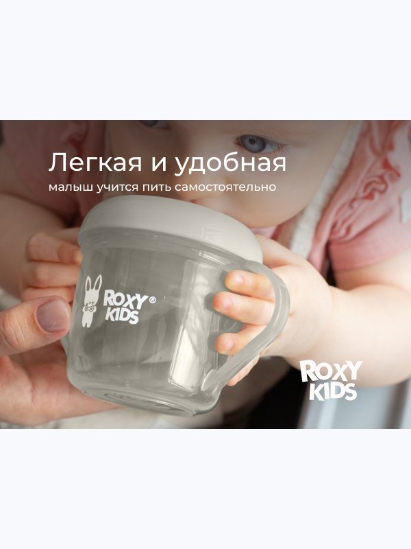 Кружка-поильник с носиком серый ROXY-KIDS (9мес+)