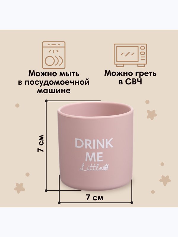 Стакан детский силиконовый 200 мл розовый M&B (5мес+)