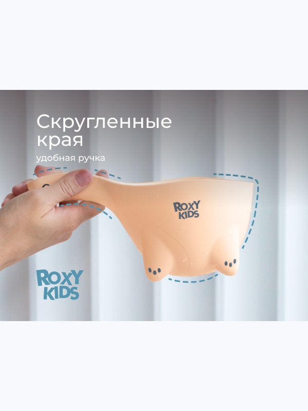 Ковшик для мытья головы DINO SAFETY SCOOP бежевый ROXY-KIDS