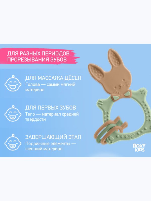 Прорезыватель универсальный BUNNY TEETHER оливковый ROXY-KIDS (3мес+)