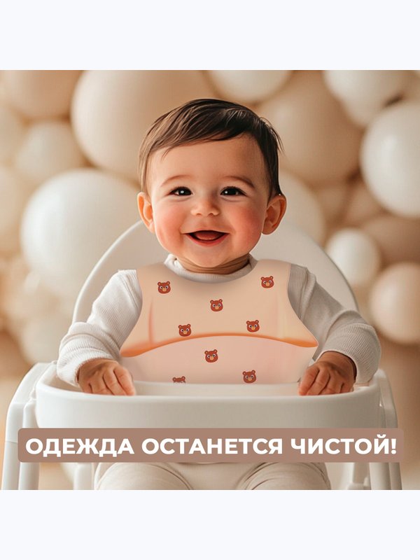 Нагрудник для кормления Мишка силиконовый с карманом бежевый (0+)