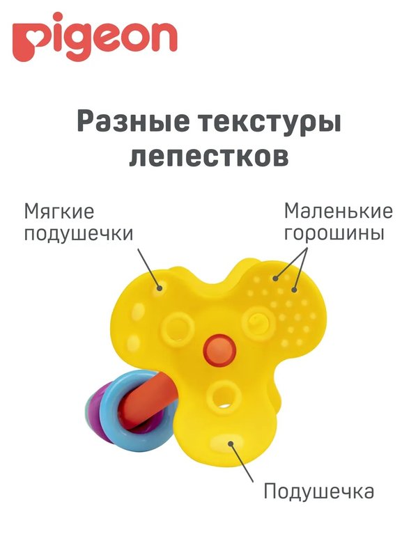 Обучающий прорезыватель Цветок Pigeon (4мес+)
