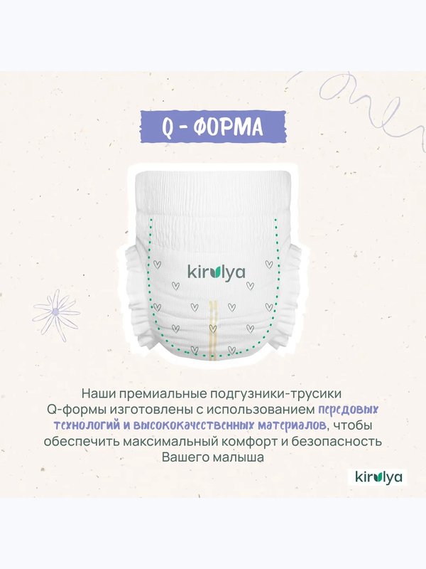 Трусики KIRULYA Premium размер XL/5 12+ кг 36 шт Q-форма