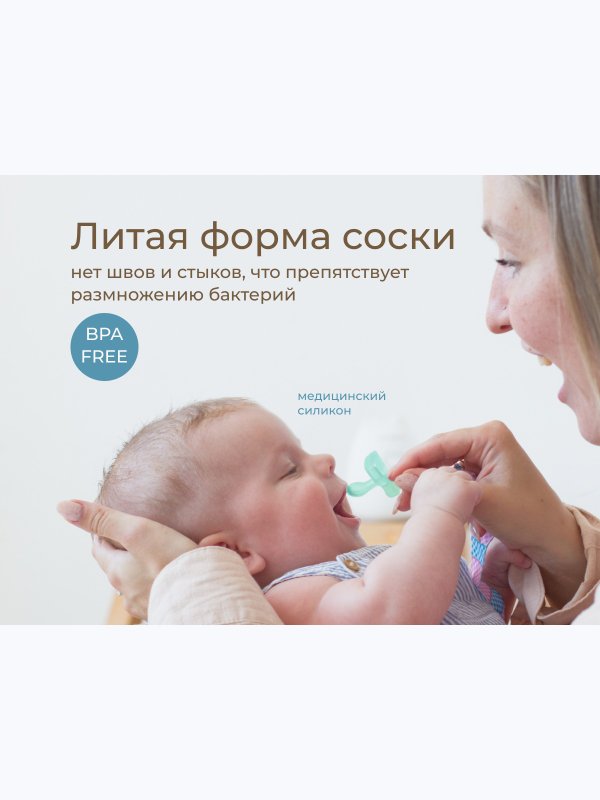 Соска-пустышка цельносиликоновая мятная в стерилизаторе 2 шт 0-6 мес ROXY-KIDS