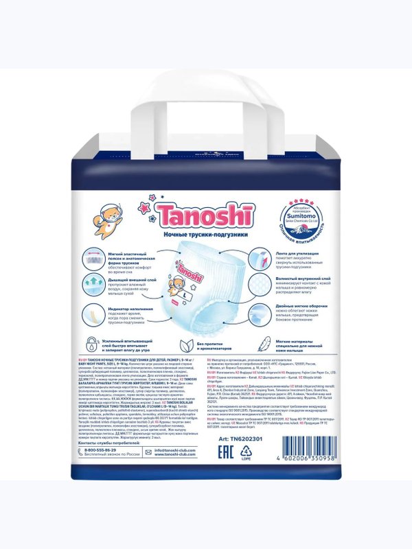 Трусики ночные Tanoshi L 9-14 кг 22 шт Q-форма