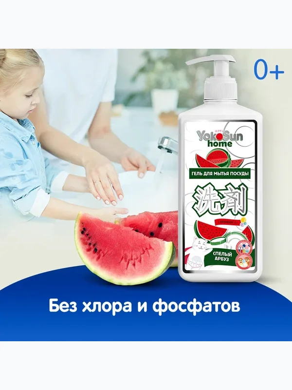 Средство для мытья посуды Арбуз 1 л YokoSun