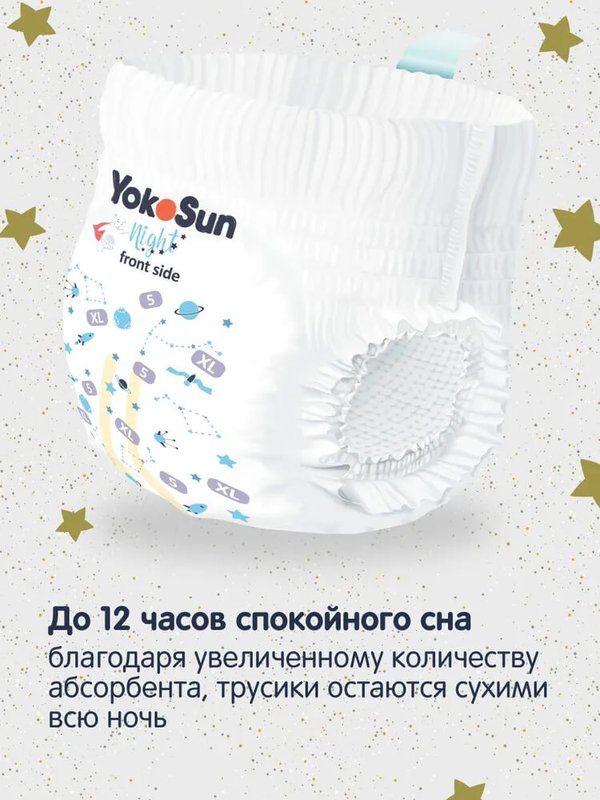 Трусики YOKOSUN Premium ночные размер XL 12-20 кг 18 шт Q-форма