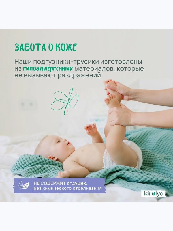 Трусики KIRULYA Premium 2/S 4-8 кг 46 шт Q-форма