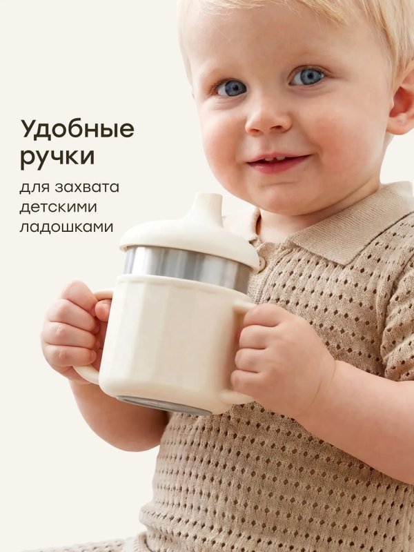 Поильник с ручками 3 в 1: с мягким носиком и трубочкой 220 мл cream Happy Baby (6мес+)
