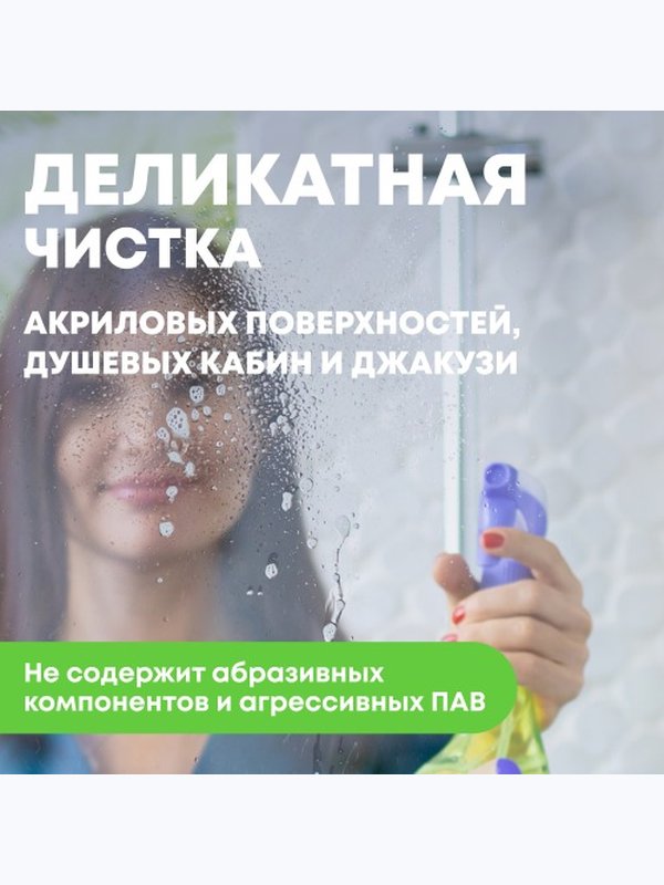 Средство для чистки акриловых ванн душевых кабин 500 мл MEINE LIEBE