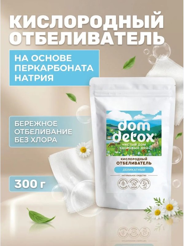 Отбеливатель кислородный Деликатный 300 г Dom Detox