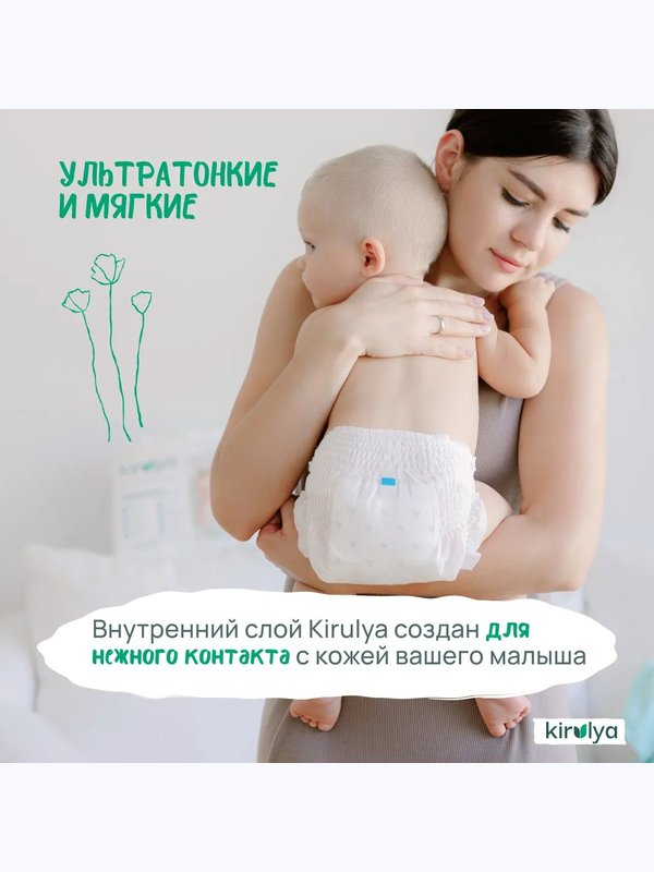Трусики KIRULYA Premium 2/S 4-8 кг 46 шт Q-форма