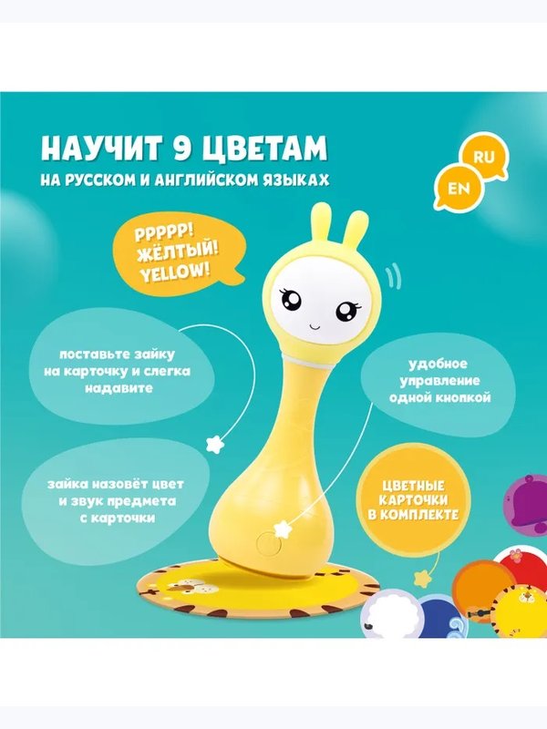Музыкальная игрушка Умный зайка Alilo R1 желтый от 0 до 3 лет