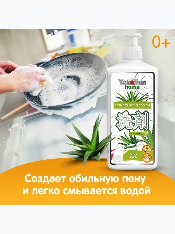 Средство для мытья посуды Алоэ Вера 1 л YokoSun