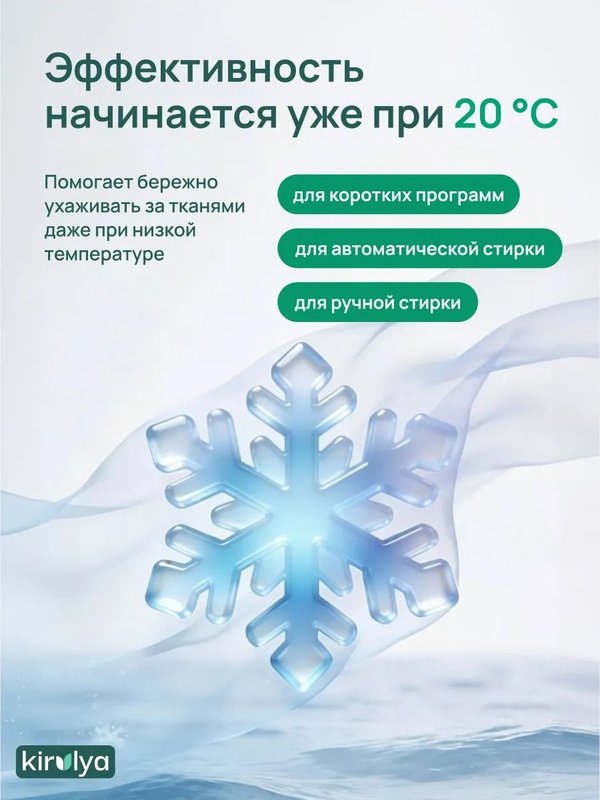Гель для стирки Чистый шлейф /Ваниль и мускус 3000 мл KIRULYA
