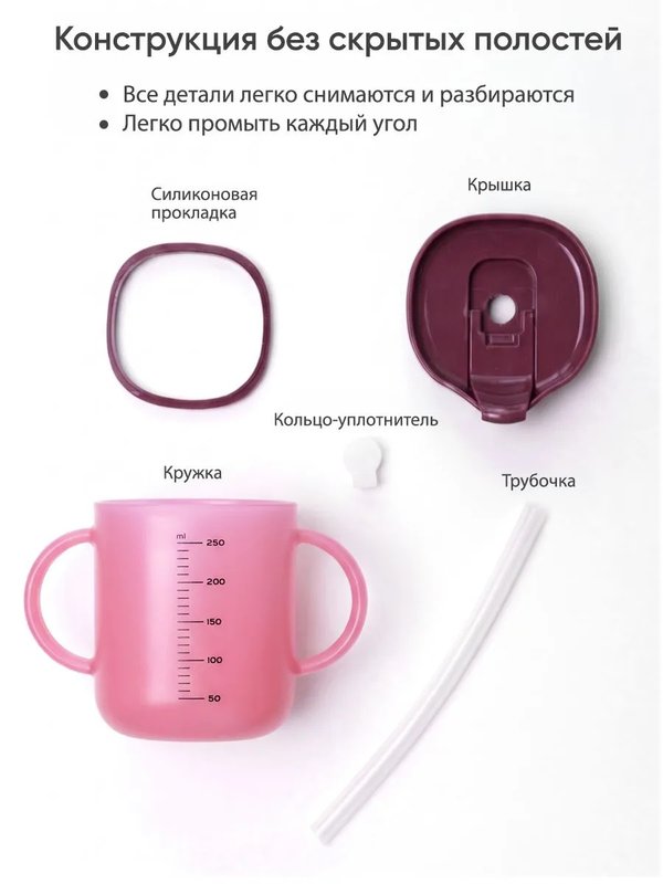 Кружка-непроливайка 3 в 1 250 мл raspberry Paomma (6мес+)