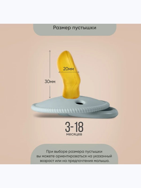 Пустышка PPL215N ортодонтическая с соской из натурального латекса 3-18 мес Light grey Paomma