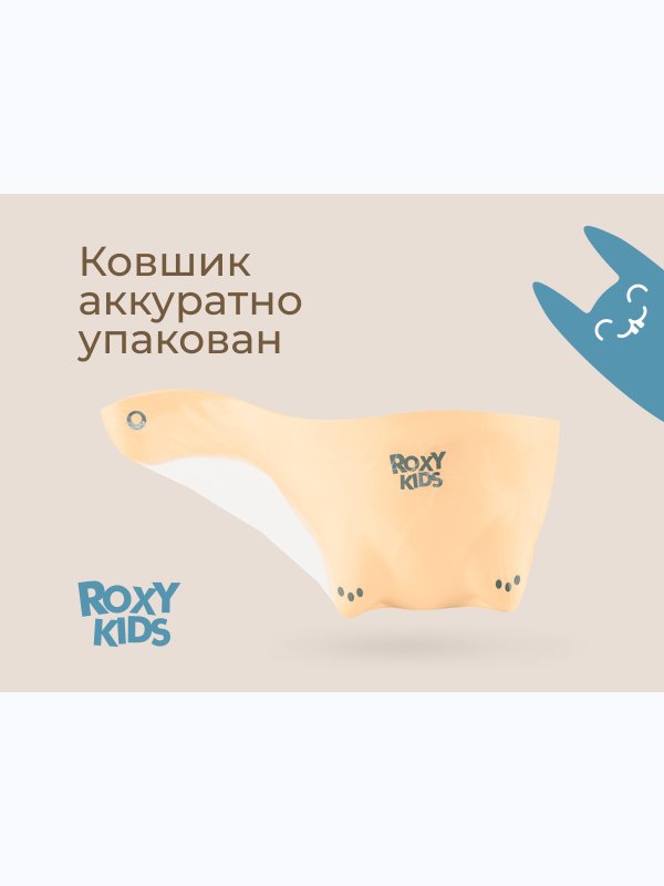 Ковшик для мытья головы DINO SAFETY SCOOP бежевый ROXY-KIDS