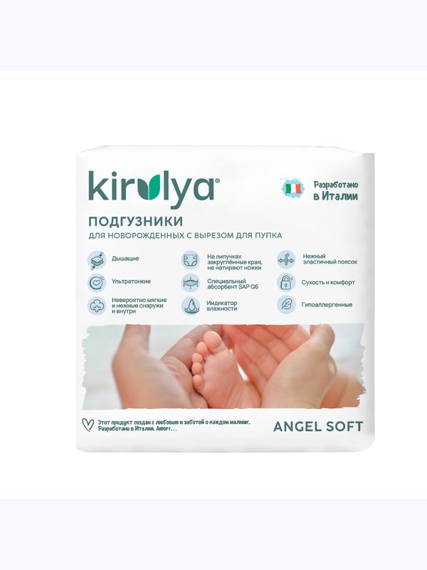 Подгузники детские на липучках KIRULYA размер NB 2-5 кг 24 шт