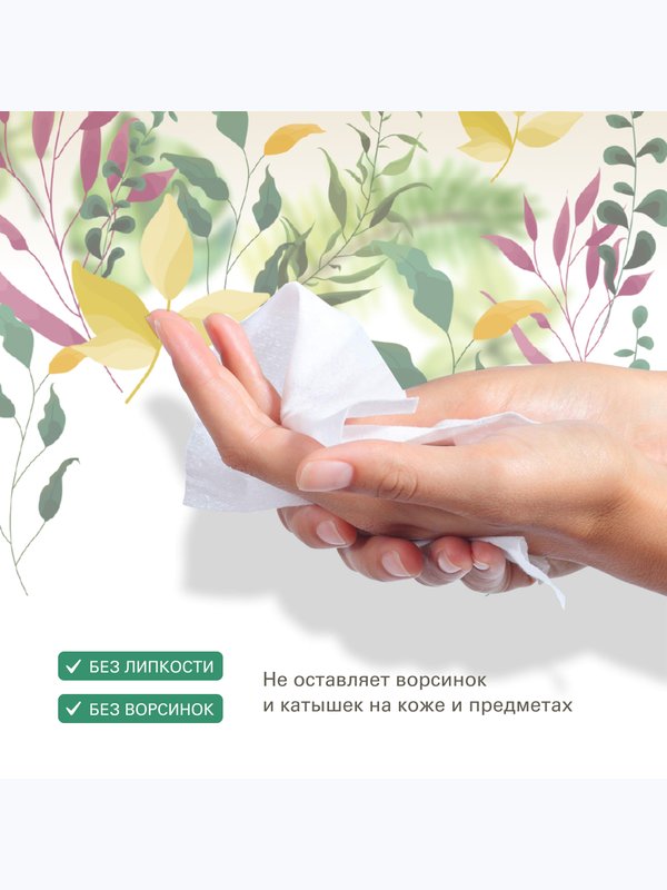 Салфетки влажные Botanica 20 шт MARABU