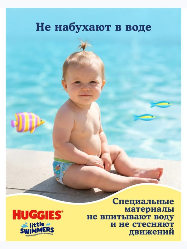 Huggies Подгузники-трусики для плавания Little Swimmers 5-6 12-18 кг 13 шт
