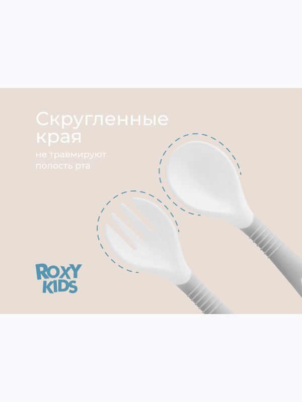 Набор столовых приборов в пенале ложка и вилка серый ROXY-KIDS (9мес+)
