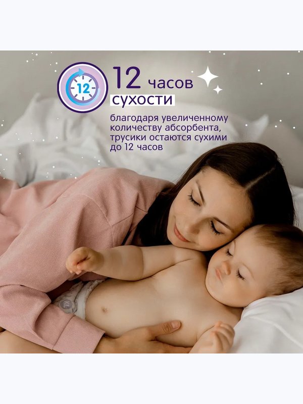 JOONIES Magic Night Трусики размер XXL (15-20 кг) 18 шт Q-форма