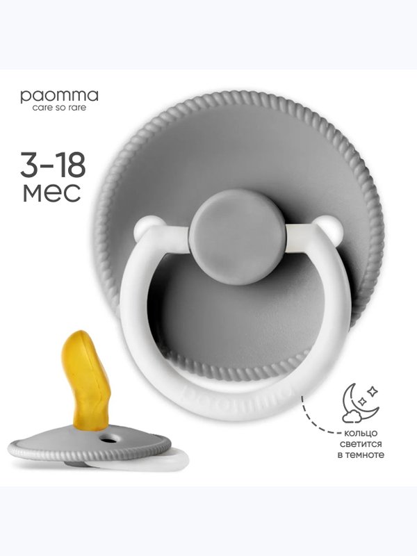 Пустышка PPL215N ортодонтическая с соской из натурального латекса 3-18 мес Light grey Paomma