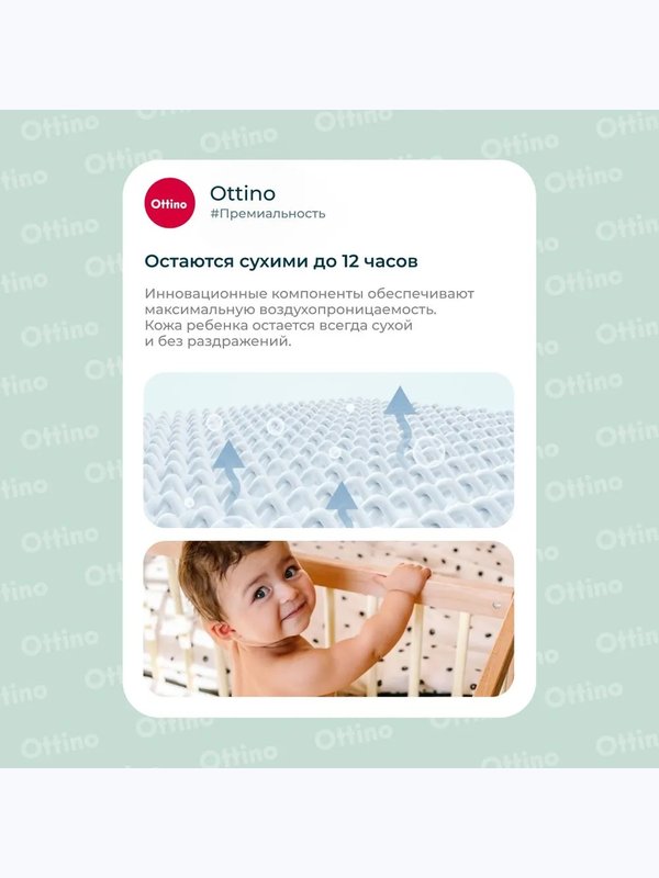 Трусики OTTINO размер M (6-11 кг) 46 шт Q-форма
