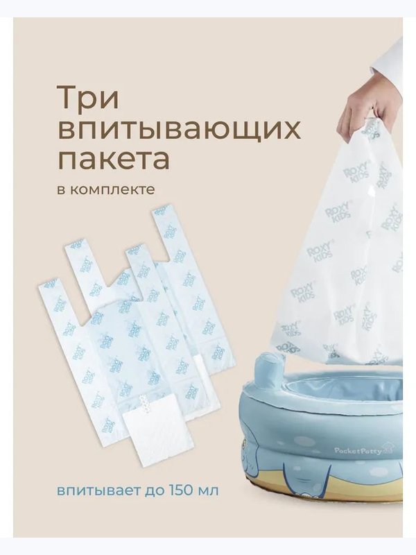 Горшок надувной дорожный PocketPotty Динозавр серо-голубой ROXY-KIDS (15мес+)