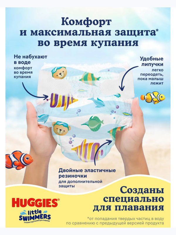 Huggies Подгузники-трусики для плавания Little Swimmers 2-3 3-8 кг 14 шт