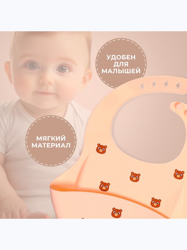 Нагрудник для кормления Мишка силиконовый с карманом бежевый (0+)