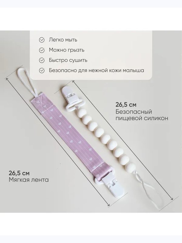 Набор держателей PCL11412 для пустышки 2 шт zephyr hearts/buttercream Paomma