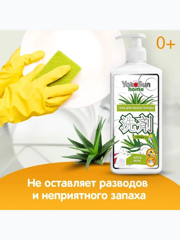Средство для мытья посуды Алоэ Вера 1 л YokoSun