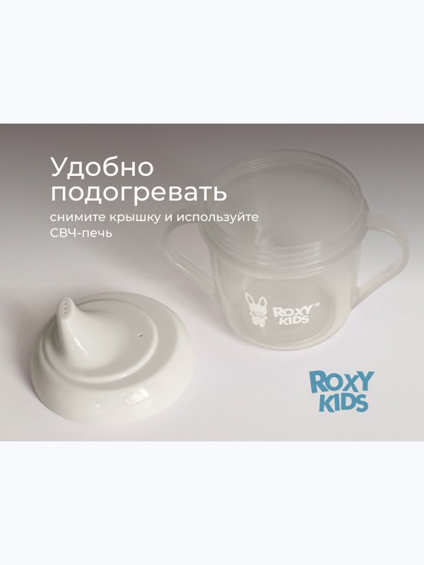 Кружка-поильник с носиком серый ROXY-KIDS (9мес+)