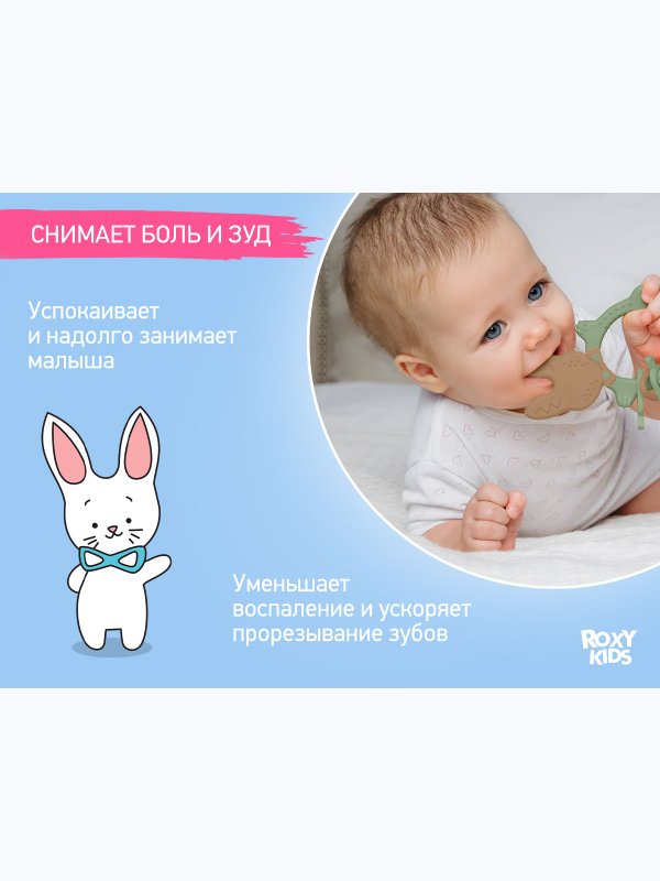 Прорезыватель универсальный BUNNY TEETHER оливковый ROXY-KIDS (3мес+)