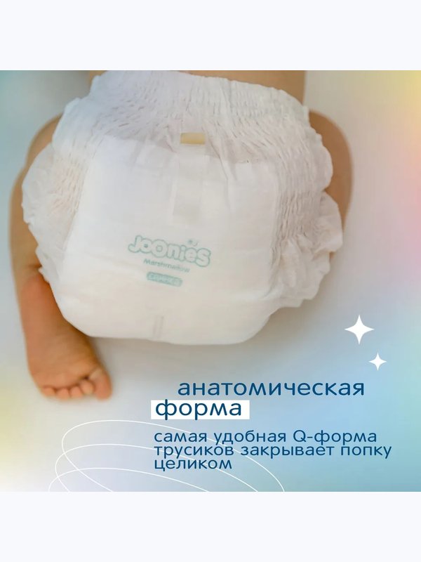 JOONIES Marshmallow Трусики размер L (9-14 кг) 42 шт Q-форма