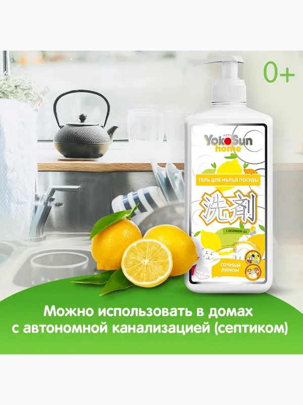 Средство для мытья посуды Лимон 1 л YokoSun